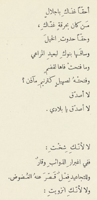 14/25 In an ode from TQ, ironically titled: National Anthem (nashid waṭani), Sayigh was explicit in describing his country & his relation toward it. Sayigh detailed an abusive love with a country that boasts of its past while it “neuters its sons” & “ravishes its daughters” ~AA.
