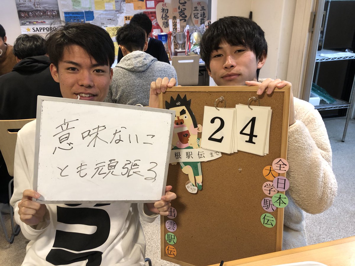 aogaku_rikujyou's tweet photo. 今日の一言は中村唯翔です。

直接結果に結びつくことは率先して行いますが、間接的だったり結果が目に見えないものには手を抜いてしまいます。しかし無駄だと思っていることに価値を見出すのはいつだって私たち自身です。
目の前にある壁を全力で乗り越え、最高の結果を掴み取りましょう！
#青学駅伝 https://t.co/dEau8WJeY1