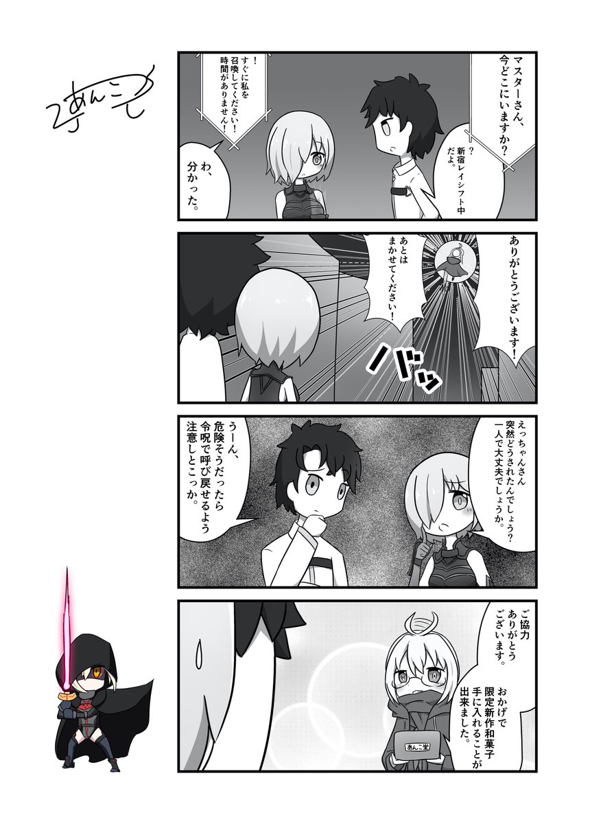 えっちゃん #FGO