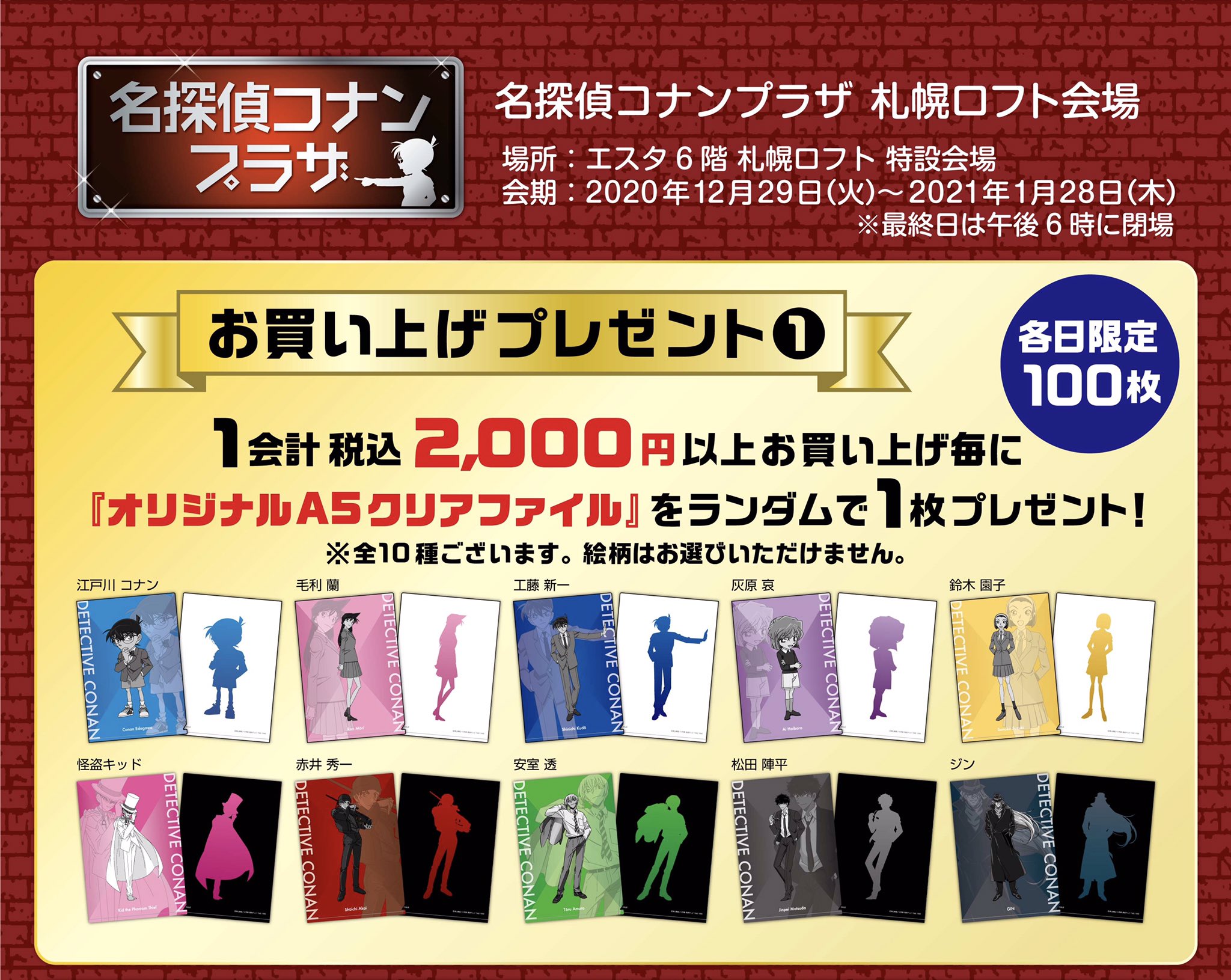 コナンプラザ 店舗 名探偵コナン[⭐️2020年コナンプラザ]沖矢昴