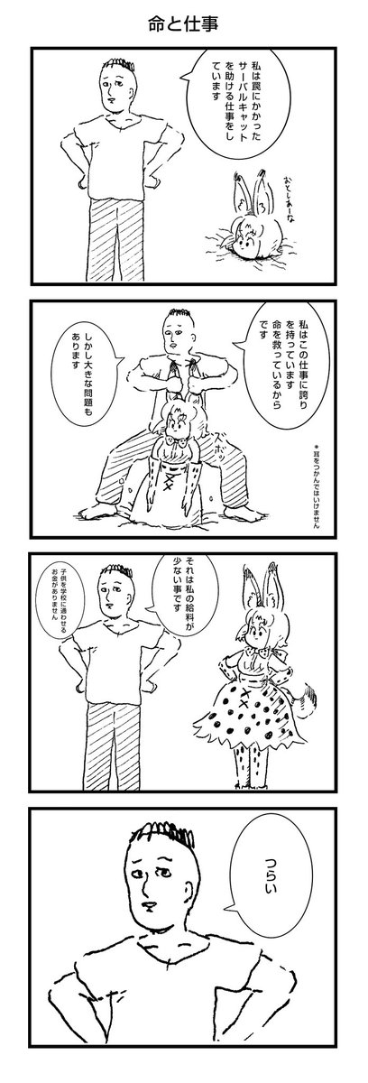 サーバルちゃんの4コマ漫画(再掲) 
