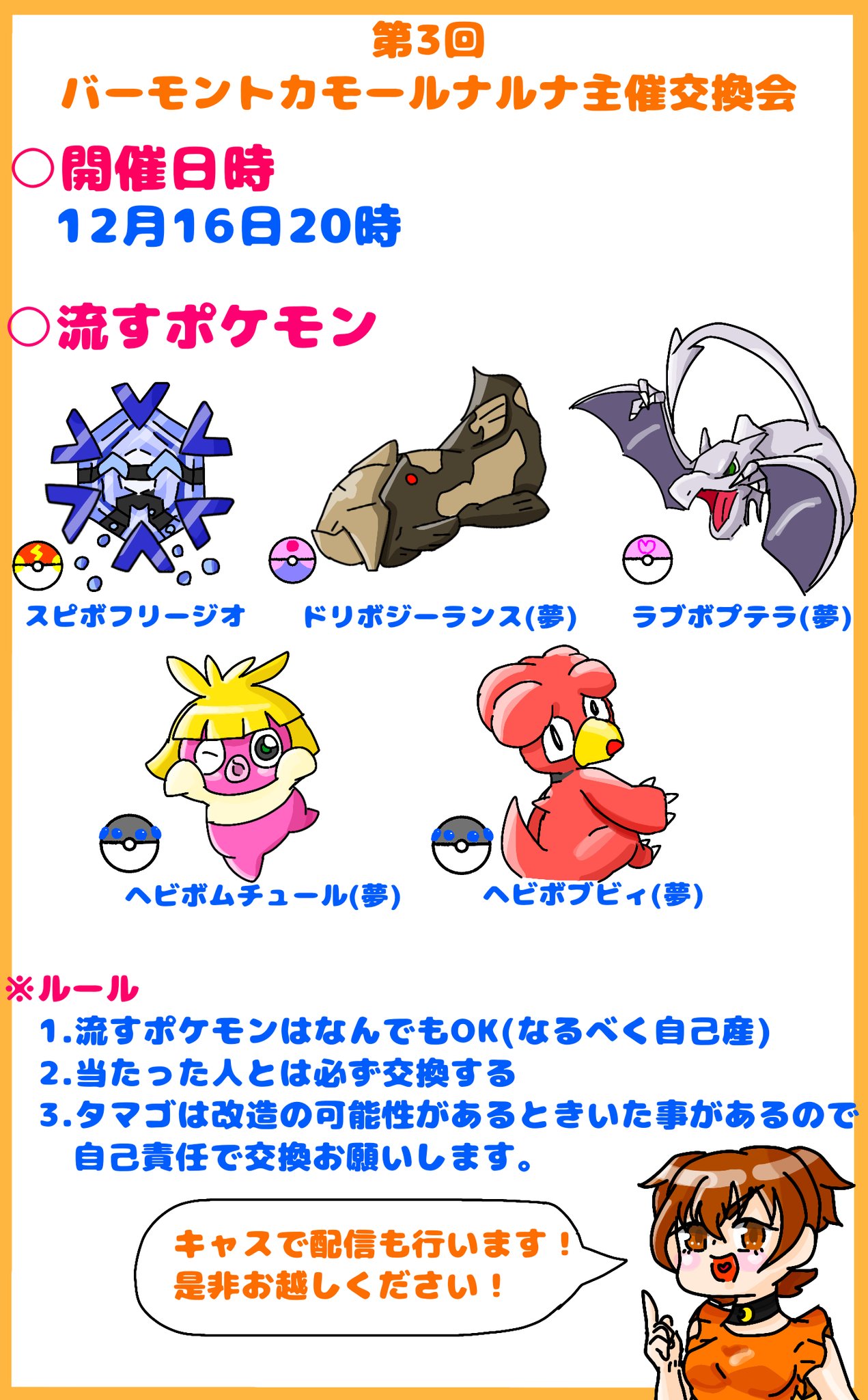 バーモントカモールナルナ Teamf 画像作り直したのでツイートし直します 12月16日 水 時から交換会を開催致します 詳細は画像をご確認ください 年内最後の バモカモ交換会 たくさんのご参加 お待ちしております ポケモン剣盾 ポケモン交換