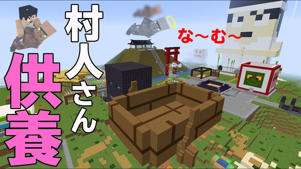 アワモン な 鳥者 カズクラ 成仏した村人のために 巨大建築作ります Part339 T Co Mmqokgbsam カズゲームズ Gaming Kazu T Co Uqv2kecak7 カズクラ ツイート T Co Gy0w0obpll T Co