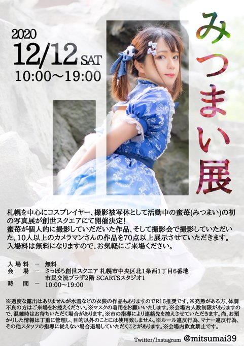 コスプレイヤー蜜苺(みつまい)のTwitter画像1