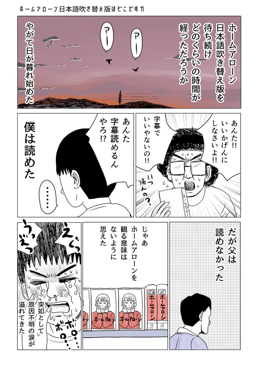 ホームアローン日本語吹き替え版はどこですか 吉田貴司の漫画