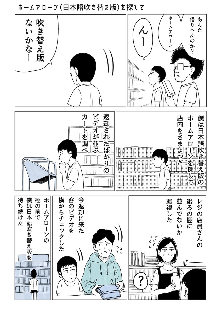 ホームアローン日本語吹き替え版を探して 吉田貴司の漫画
