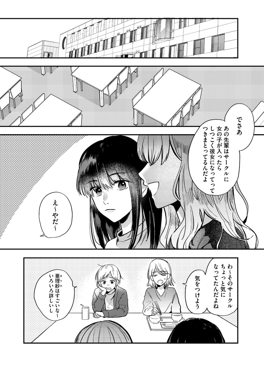 【新作配信?】『#私だけが知ってる』著:森野雨子(
@moriameko)

女子大生の亜理紗(ありさ)は今日も大学の人間関係のあれこれを友人にひけらかし、"情報マウンティング"に余念がない。遥(はるか)は、"無断で"彼氏を作っていたことで亜理紗に目をつけられて……?

https://t.co/VnIs19Ju1e 