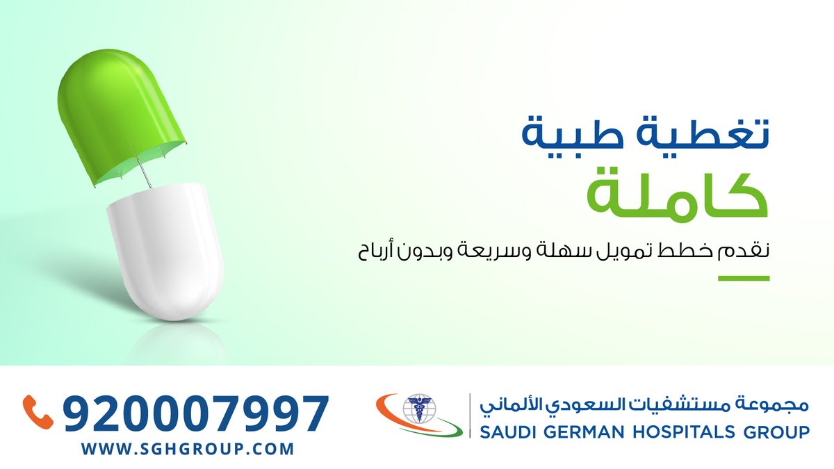 المستشفى السعودي الألماني الرياض Auf Twitter نعم يمكنك تقسيط عملية التكميم شهريا 661 ريال على مدة 36 شهر ولمزيد من التفاصيل يمكنك التواصل على الرقم 920007997 او زيارة مكتب تسهيل في المستشفى