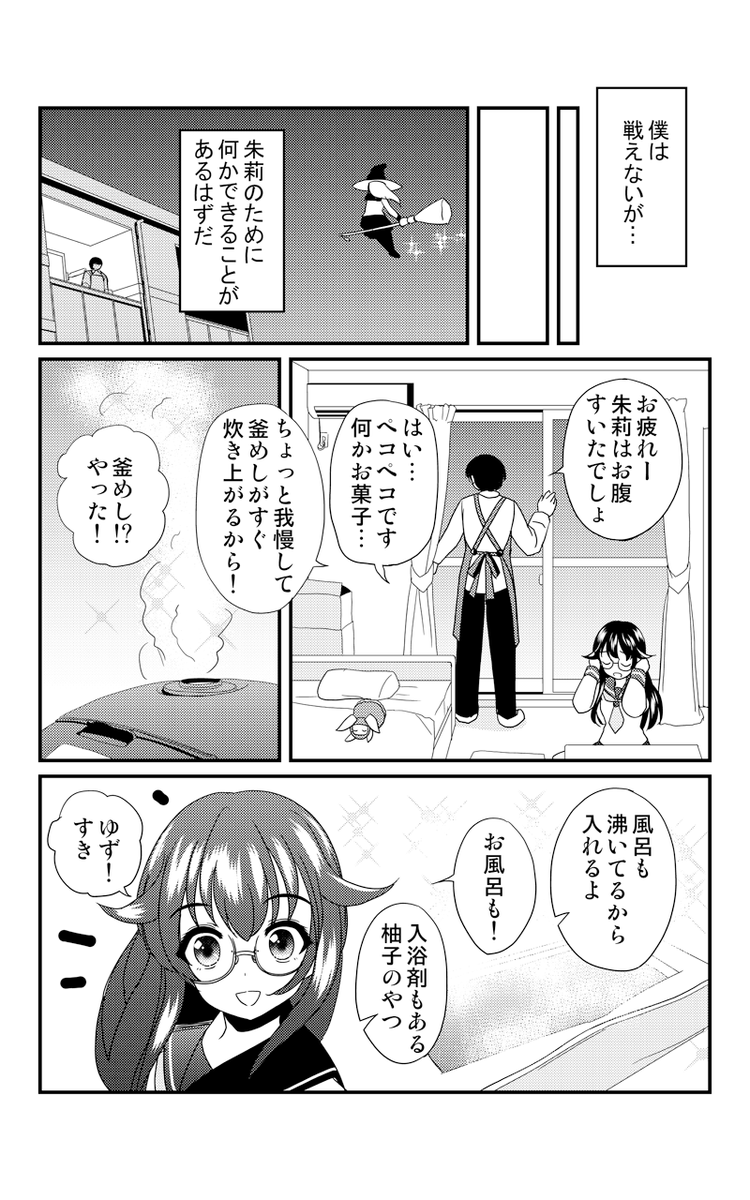 ট ইট র 山口 悠 Yu Yamaguchi 魔法少女の後方支援を頑張るお話 創作漫画