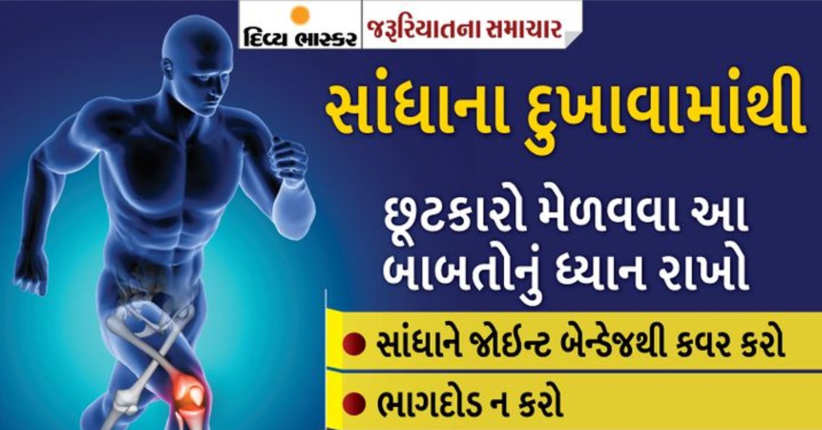 Divya_Bhaskar's tweet photo. ઠંડીમાં સ્વાસ્થ્યનું ધ્યાન રાખો : શિયાળો આવતાં જ સાંધામાં દુખાવો થવા લાગે તો દરરોજ 15 મિનિટની બરફની થેરપી લો, હળવી કસરત દુખાવો ઓછો કરશે
https://t.co/XLB7fBCDHk
#Winter #LightExercise https://t.co/vTjmFyLJOp