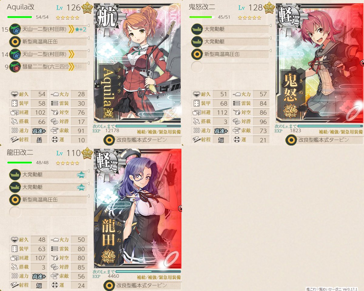 さくら 私が使っている甲リビクル編成あげておきますね 鬼怒はサブなのでe 4史実艦注意です あまってる大発軽巡でいいと思います 基地は機数を減らしておいて 疲労でローテ バケツは1hで1 2個程度です 基地コストをどう見るかってところですかね