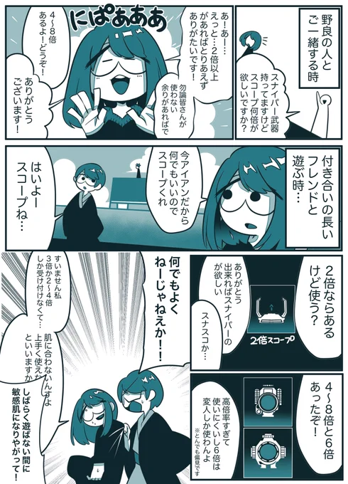 何でもいいけどお気に入りは内心決まってる

FPSにおいてスコープは重要だし
その人の個性が出る気がする 