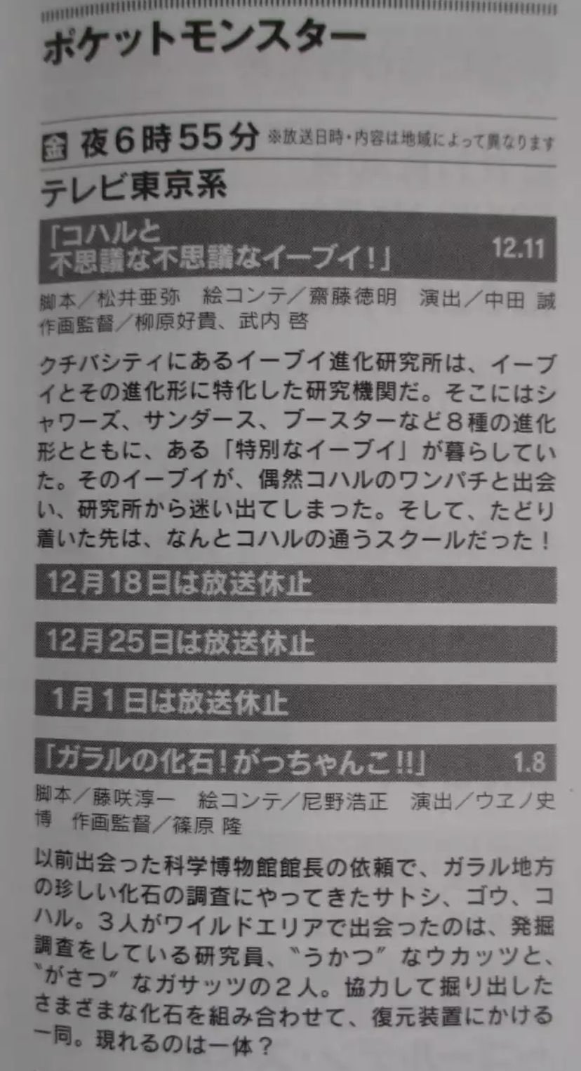 おたすけ アニポケ二週間おやすみと言ったけどあれは嘘だ 三週間おやすみだ そして年明け初の放送はガラル化石 ポケモン回 キービジュにいたウオノラゴンが出てくるっぽいね それとウカッツとオリキャラガサッツも出てくるらしい Anipoke