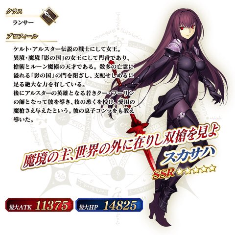 スカサハのtwitterイラスト検索結果