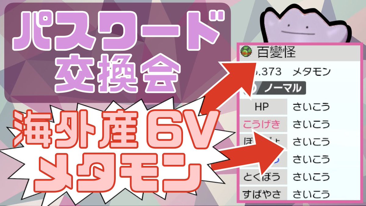 6vメタモン