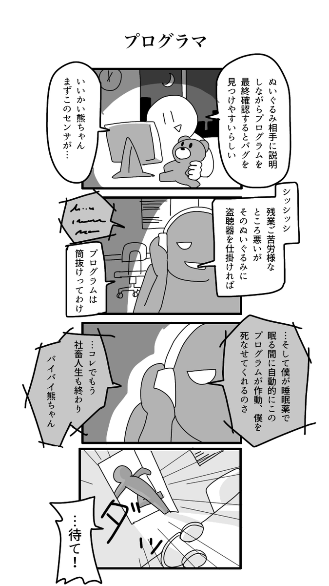 こんな4コマ描いてます。 