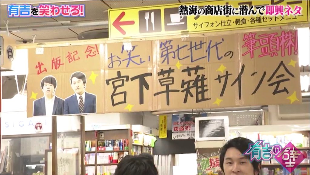 有吉の壁で サイン会 が話題に トレンドアットtv 有吉の壁で サイン会 が話題に トレンドアットtv