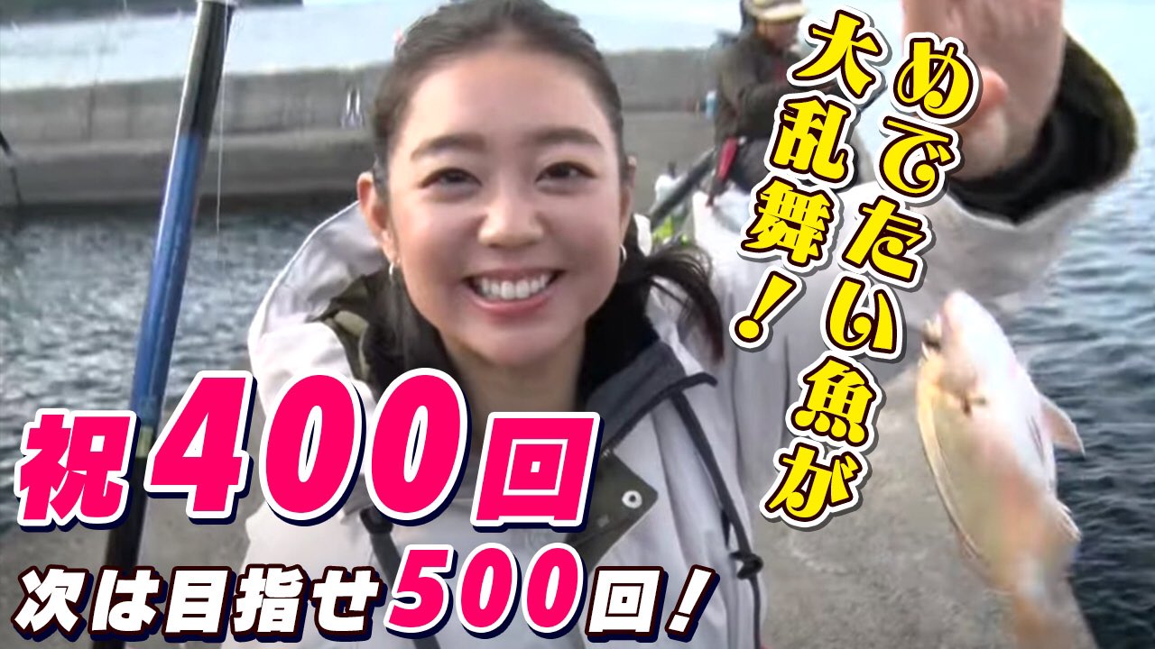 公式 Go Go 九ちゃんフィッシング 新着動画公開しました おかげさまで番組400回 堤防l Tカゴ釣り 泳がせ 釣り炸裂か おかげさまで今回放送400回を迎えました 皆さまのご支援に感謝 感謝です チェックをよろしくね T Co