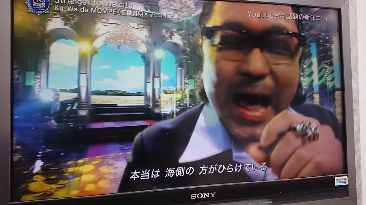 hlatt_bans's tweet image. テレビつけたらマッコイ斎藤と貴さん歌ってる！！しかも歌ってる曲聞いてたら山形ディスってるじゃねーかwwwでも面白いぞ。これは驚いたなぁ。Show night hey ya！って庄内平野だしだだちゃ豆あるし、何より山形最上郡www
#FNS歌謡祭2020 
#石橋貴明