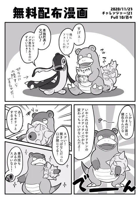 今更ですが先日のチャレで配布した漫画になります? 