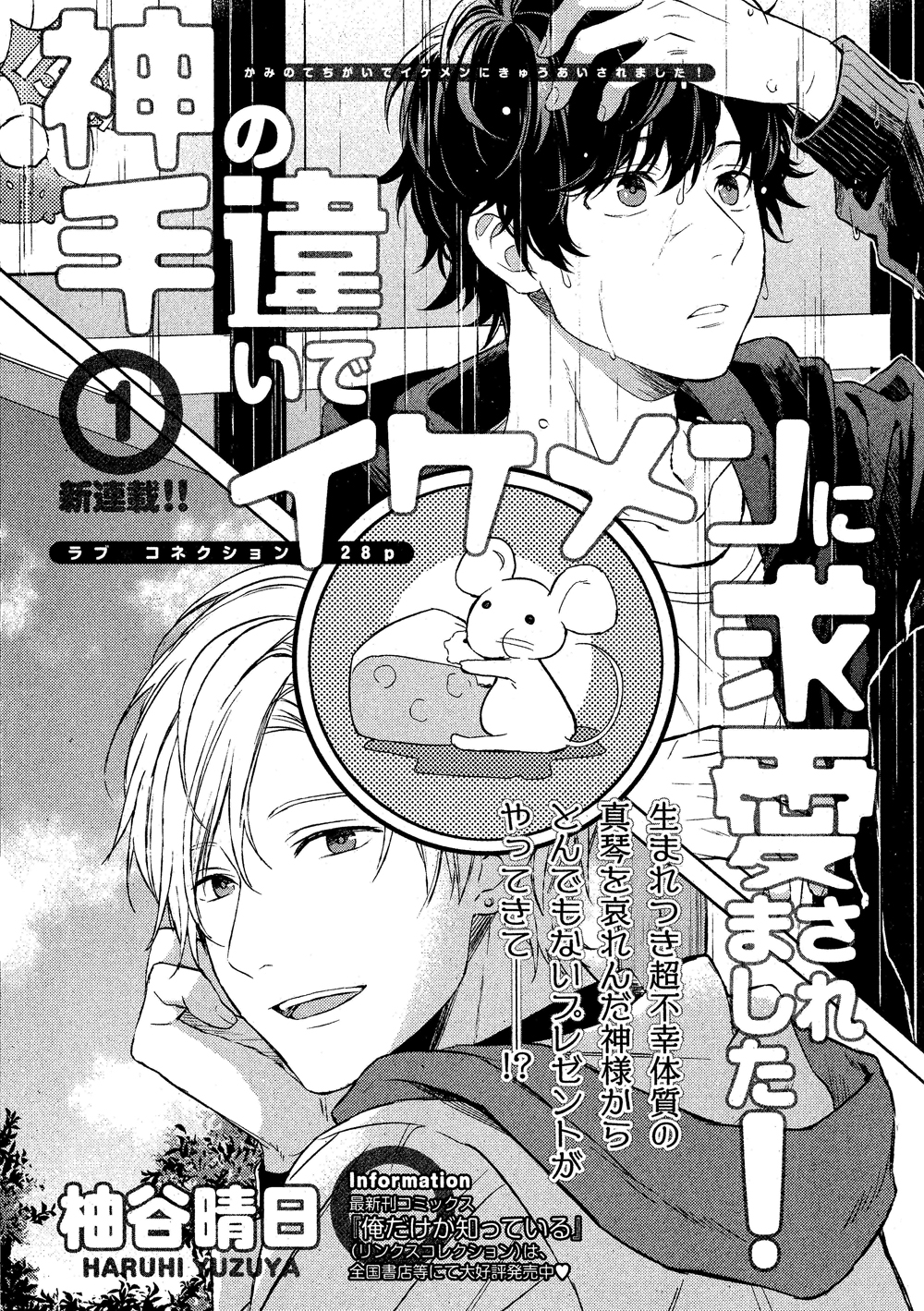 リンクス編集部 雑誌情報 12月9日 水 発売 リンクス1月号ラインナップ紹介 雑誌最新号より 本文をチラ見せしちゃいます 丹下道 恋するインテリジェンス 待望の外務省118期 春日 木菜編 毒舌家な春日と リアリストな木菜 2人の過去の