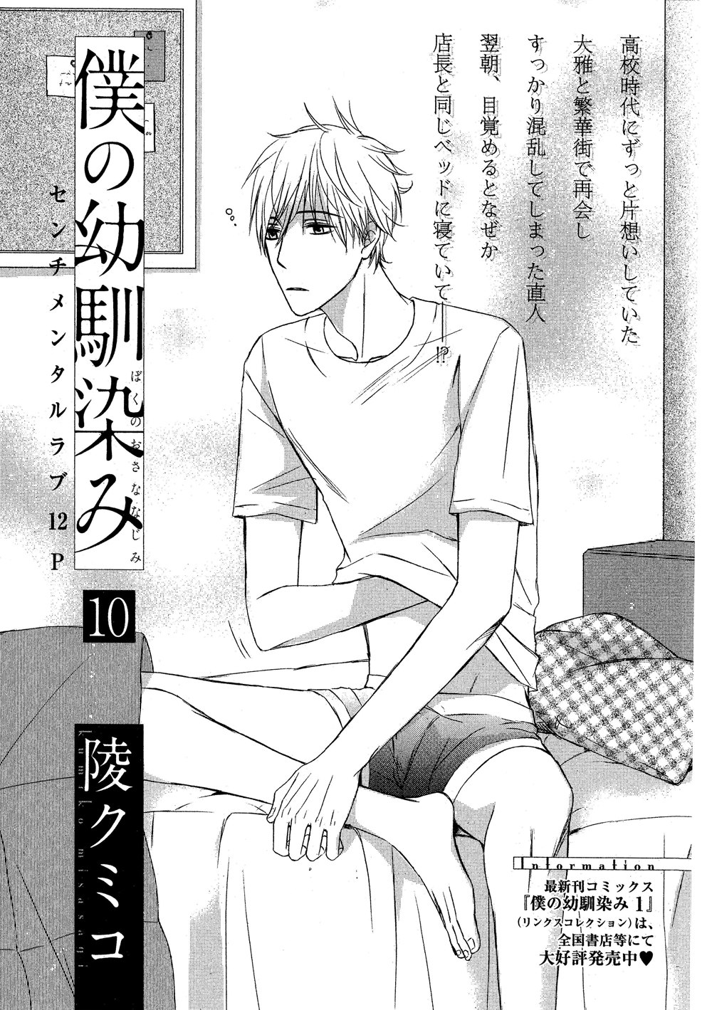 リンクス編集部 雑誌情報 12月9日 水 発売 リンクス1月号ラインナップ紹介 雑誌最新号より 本文をチラ見せしちゃいます 丹下道 恋するインテリジェンス 待望の外務省118期 春日 木菜編 毒舌家な春日と リアリストな木菜 2人の過去の