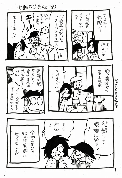 漫画日記「袴と袴で結婚写真」
ご報告ですが結婚しました～! 