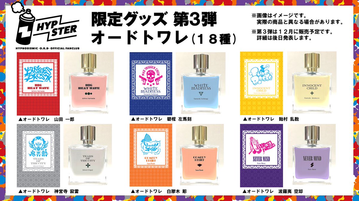 ヒプノシスマイク 麻天狼 オードトワレ | gulatilaw.com