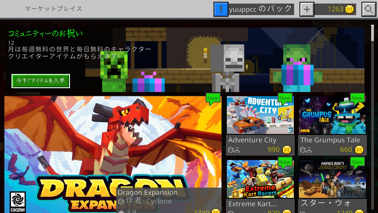 Yuu マーケットプレイスに ログインボーナス月間が登場 毎日 キャラクリパーツが貰えるらしい Minecraft マイクラ マインクラフト Nintendoswitch T Co Gpnz9fofww Twitter