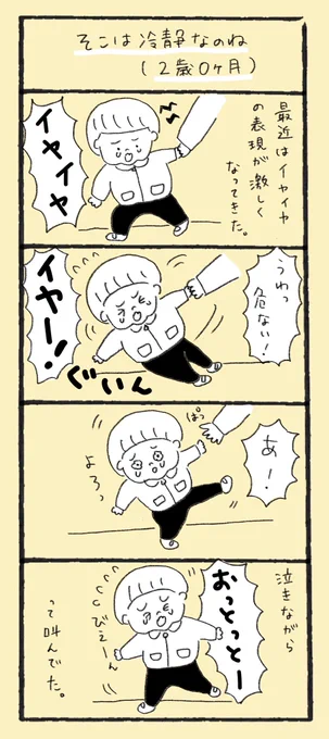 そこは冷静なのね(2歳0ヶ月)

#育児漫画 #4コマ漫画 