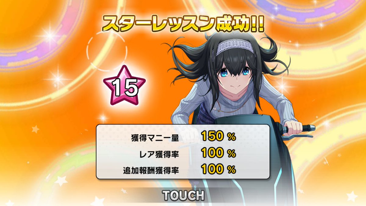 Gan デレステlive Groove 上位報酬がふみふみだったんで久々に走ってスタラン15完成 少し前にスタラン15作れるのが00位から1万位になったのに加え プロデュース方針営業振りのおかげで以前と比べるとかなり楽になって助かりましたわ T Co Gan デレステlive Groove 上位報酬がふみふみだったんで久々に走ってスタラン15完成 少し前にスタラン15作れるのが00位から1万位になったのに加え プロデュース方針営業振りのおかげで以前と比べるとかなり楽になって助かりましたわ T Co