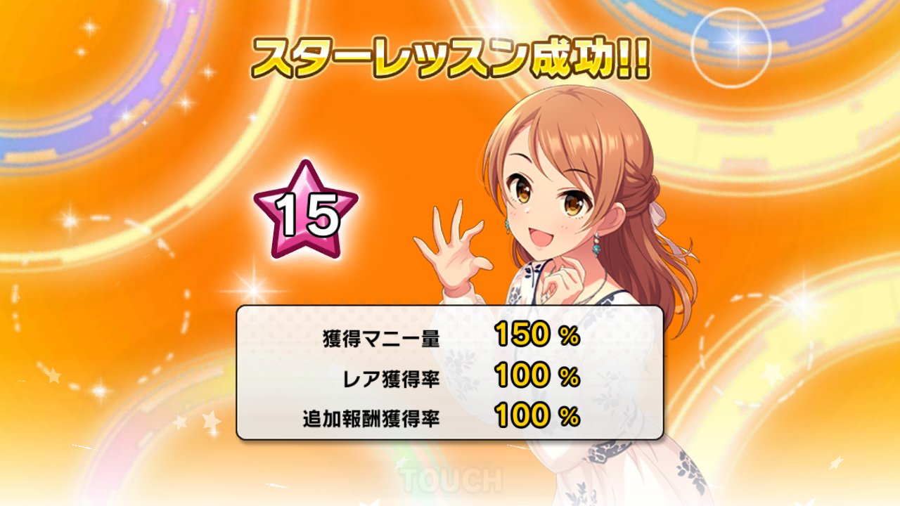 Gan デレステlive Groove 上位報酬がふみふみだったんで久々に走ってスタラン15完成 少し前にスタラン15作れるのが00位から1万位になったのに加え プロデュース方針営業振りのおかげで以前と比べるとかなり楽になって助かりましたわ T Co