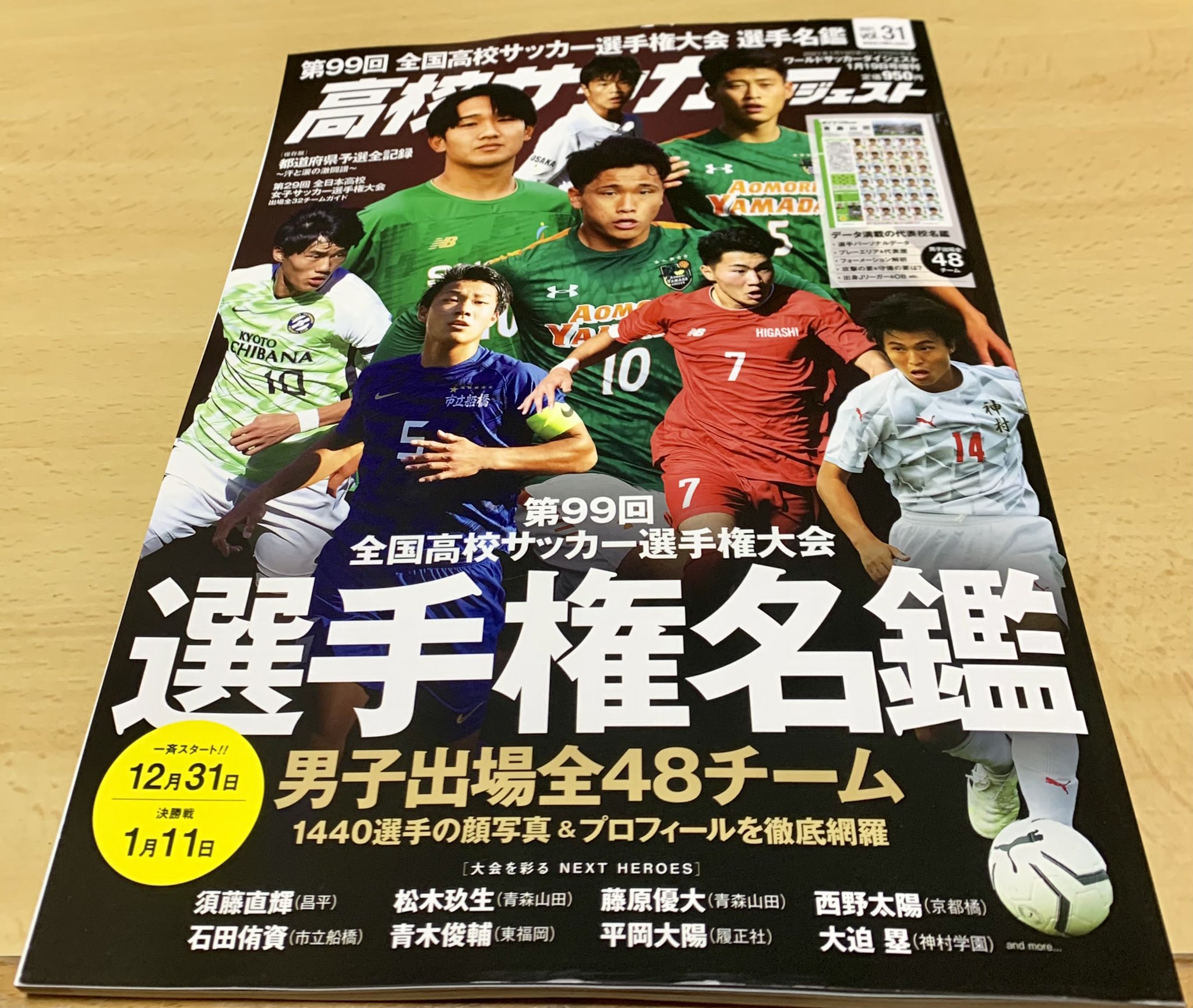今年の新作から定番まで 青森山田高校サッカー部 移動着 ウェア