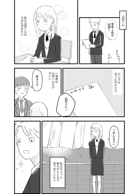 【片想いしている女の子の話】1/2
#創作漫画 