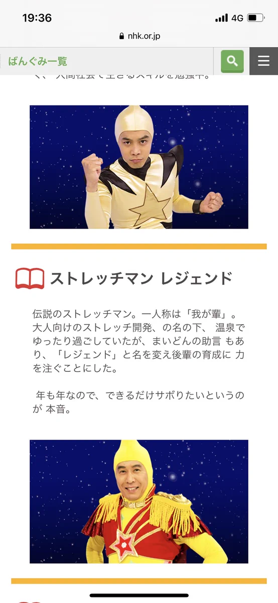 さすがにもう引退していると思ったら？まだやっていて後輩を育成している「ストレッチマン」www