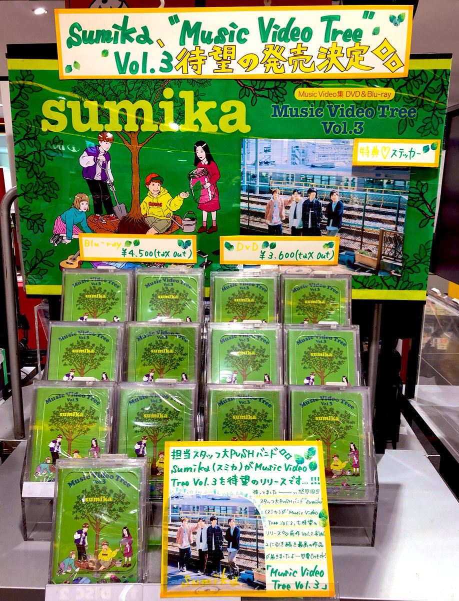 TOWER_Yokohama's tweet photo. 【J-ROCKエキサイト部】
📀本日発売📀
本日 #sumika のDVD&Blu-ray「 #MusicVideoTree Vol.3」発売日でございます!
担当スタッフ大PUSH🔥♡
特典はステッカーです◎
ぜひ手に入れて下さいね🙌
1/6発売New Sg「 #本音 / #LateShow 」の予約も受付中✨(あり)
https://t.co/eLJQZGZ7k8
#MVTree https://t.co/6PizxzKRVw