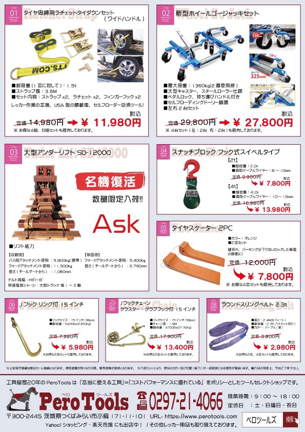 結婚祝い 自動車整備工具専門店 PeroToolsCollins社 ドリー 新型SLZシリーズ 5.70-8 コリンズ ハイスピード ドーリー 耐荷重 2トン 普通乗用車〜2tトラック レッカー用品 レッカー車用 並行輸入品