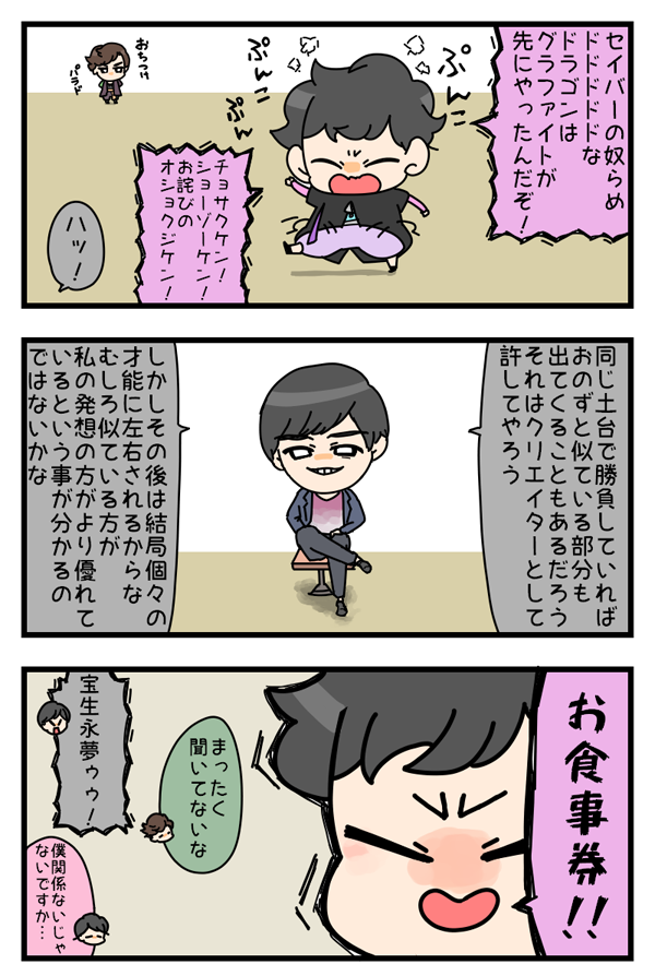 ドドドドラゴン 