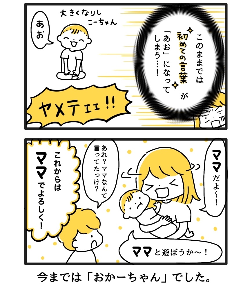 ママ、お母さん、かか、おっかぁ、はは…何て呼んでもらおうか?

#育児漫画 #育児絵日記 
#ごーごーこーちゃん
#0歳5か月 