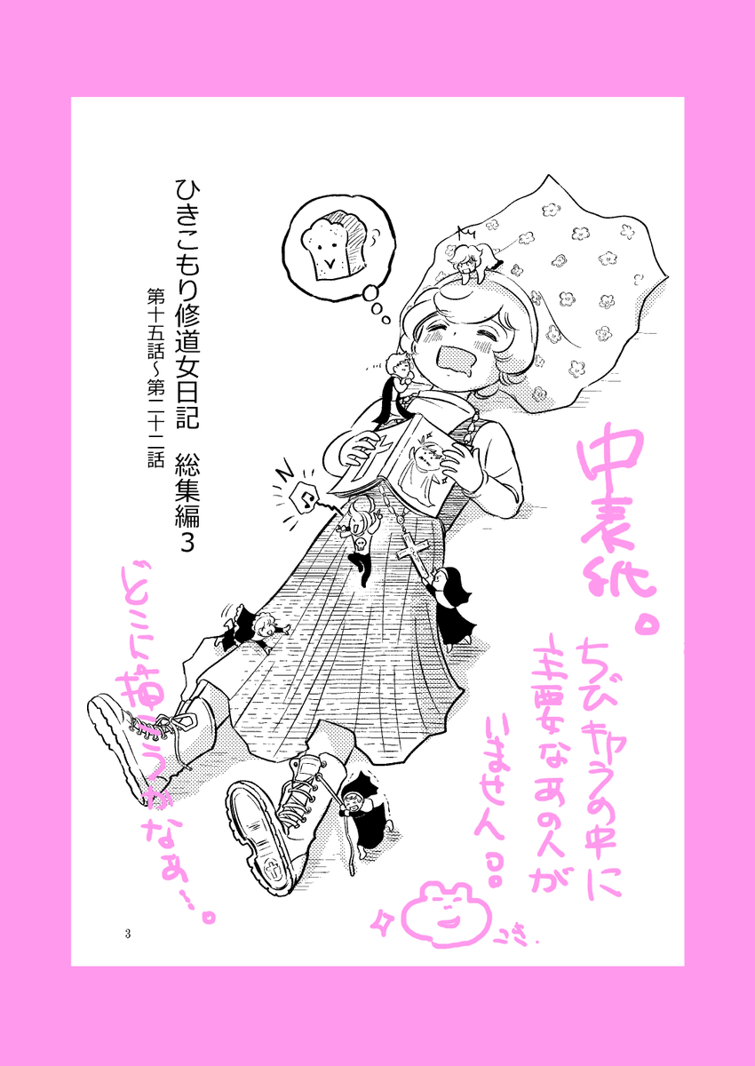 同人新刊中表紙。『一人キャラが足りません』。
どこに描こうかな～。
#関西コミティア60  #コミティア #創作漫画 
