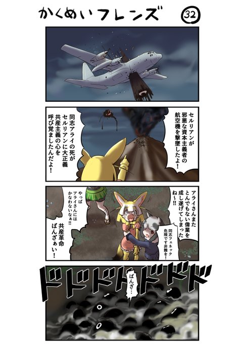 革命フレンズまとめ⑩ 