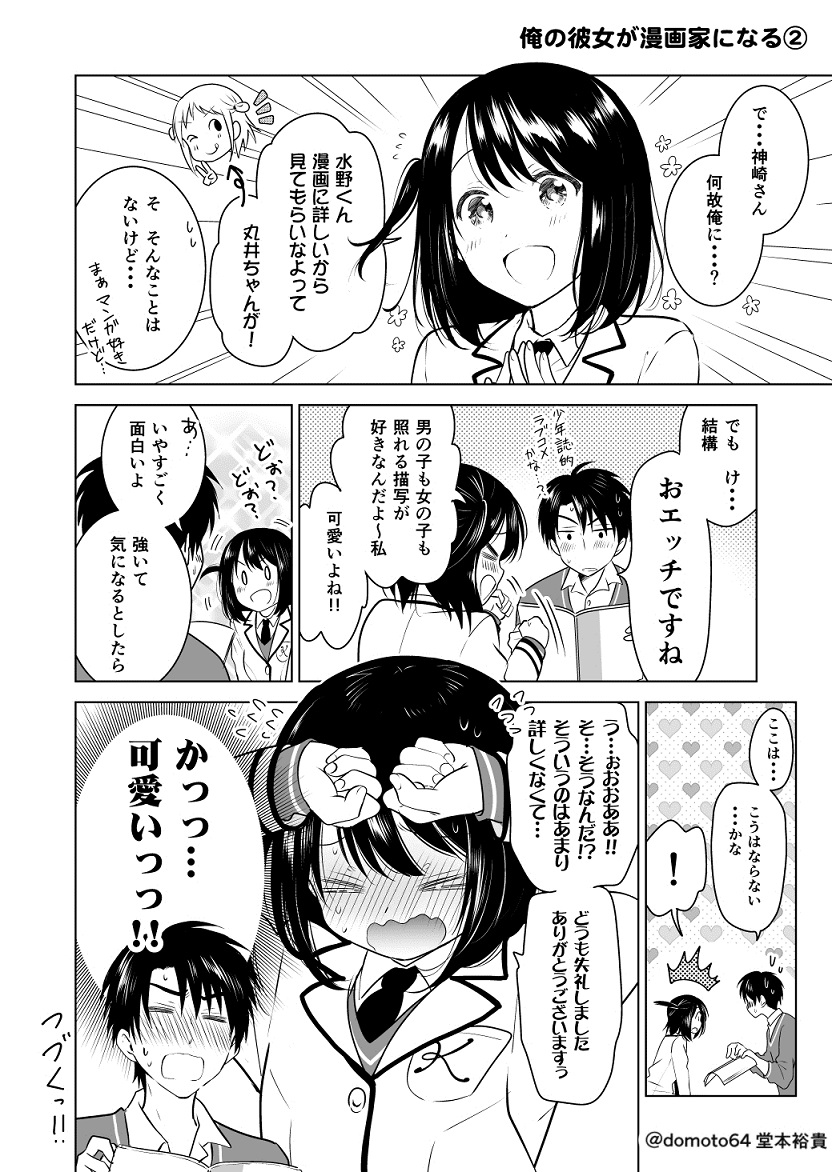 【漫画】俺の彼女が漫画家になる①②③ 