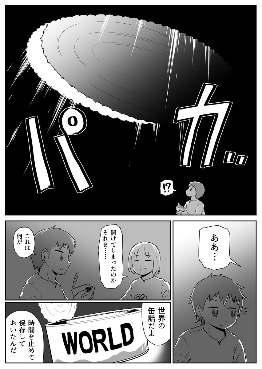 4P漫画「缶詰」 