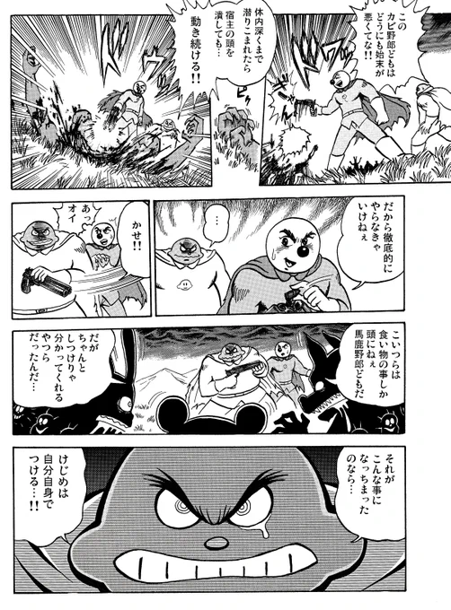真(それゆけ)!!ゲッターパンマン 3話⑦ 