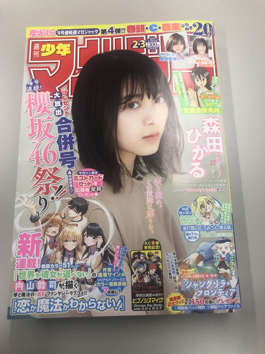 はじめの一歩 担当 週マガ出てます 不運続きの鷹村を心配する一歩に 板垣は 運量の変化 説を唱える 幸運の女神に愛された王者によって 鷹村の運が吸われている ますますナーバスになり 開運グッズ集めに暴走する一歩 鴨川ジムに鳴り響くベル
