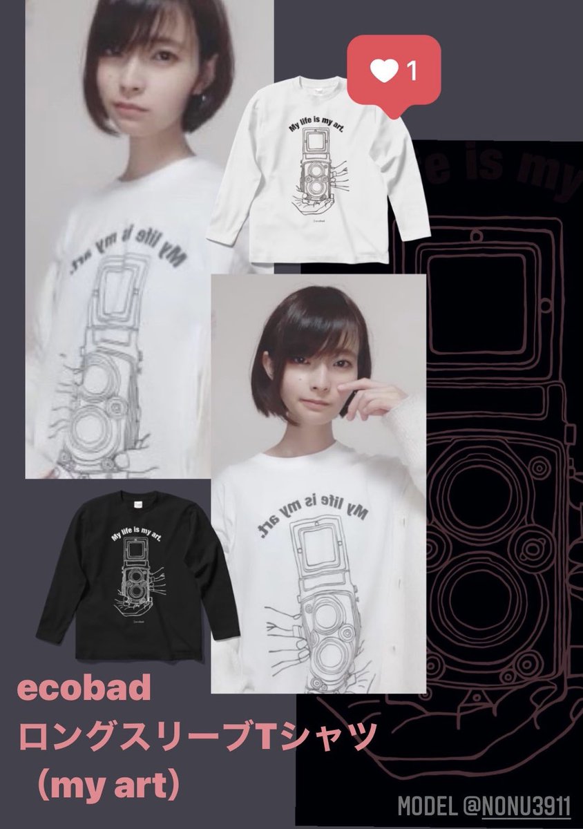 着用モデル募集