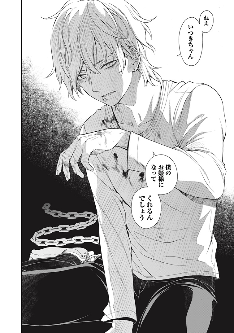 Post by 厘のミキ🍓 私とこわれた吸血鬼全10巻 on X: 15/15