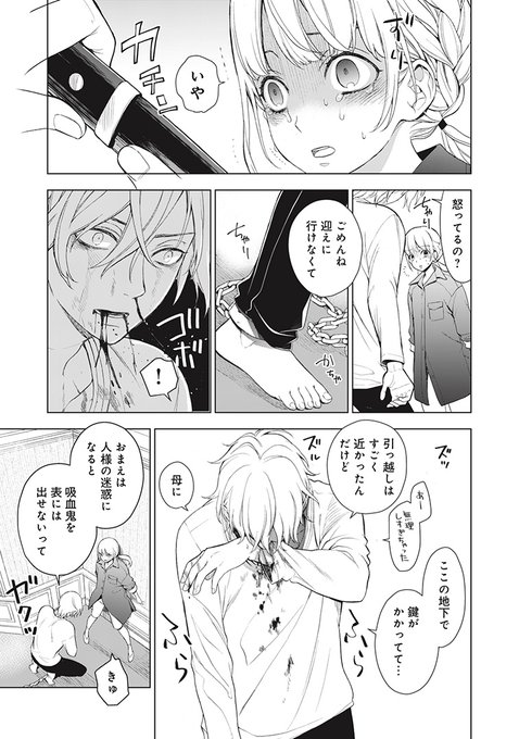 私とこわれた吸血鬼 8 - 少女漫画