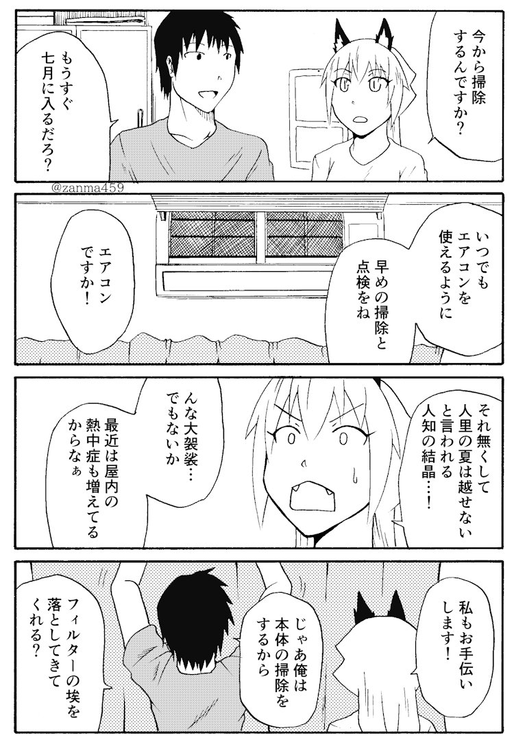 嫁ぎ遅れた狐が嫁に来る話、31話目(1/2)
 #創作漫画 