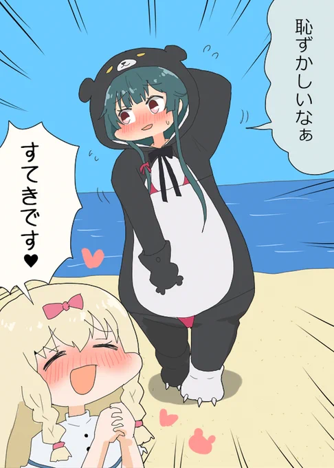 大胆な水着に恥ずかしがるユナちゃん!#kumabear #くまクマ熊ベアー 